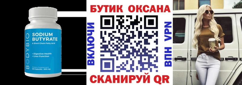 БУТИРАТ жидкий экстази  OMG как зайти  Юрюзань 