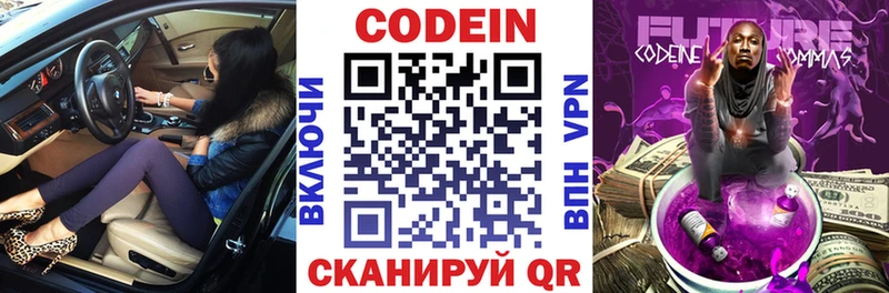 Codein напиток Lean (лин)  Юрюзань 